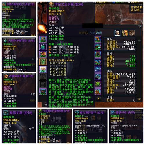 法师 血精灵 部落 女 90级 591法师橙披pvp套50声