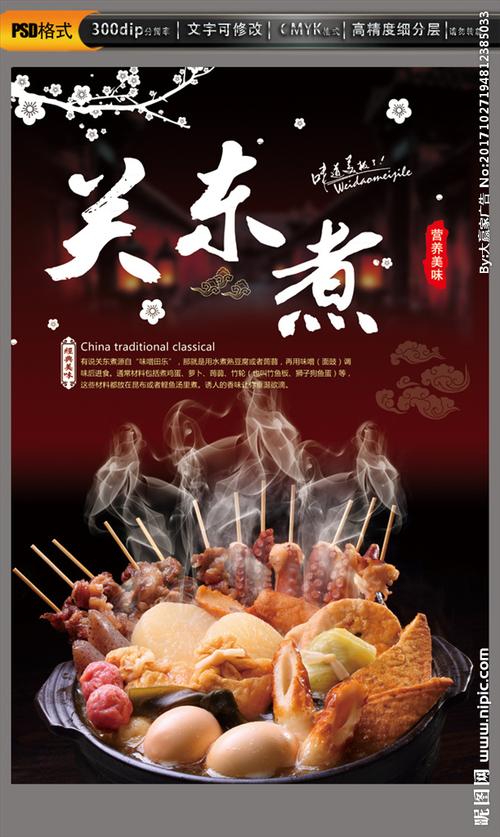 关东煮图片
