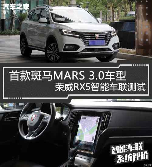 0车型 荣威rx5智能车联测试