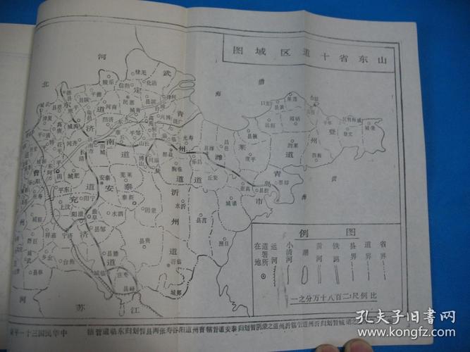 山东史志资料 第二辑 --内有民国时期山东行政区划变迁述略 韩复榘