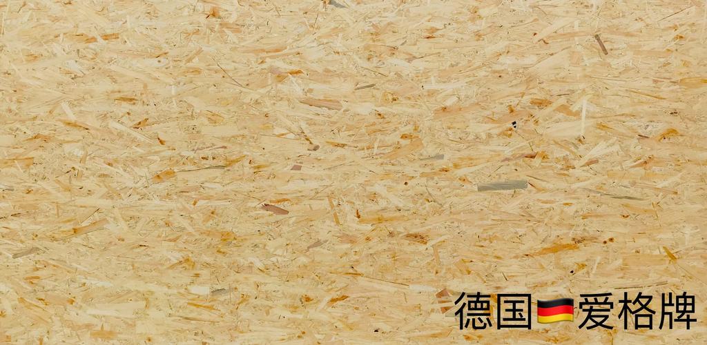 德国爱格进口欧松板