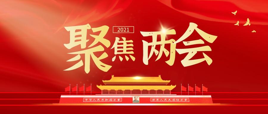 两会上的议案提案事关保险业的未来