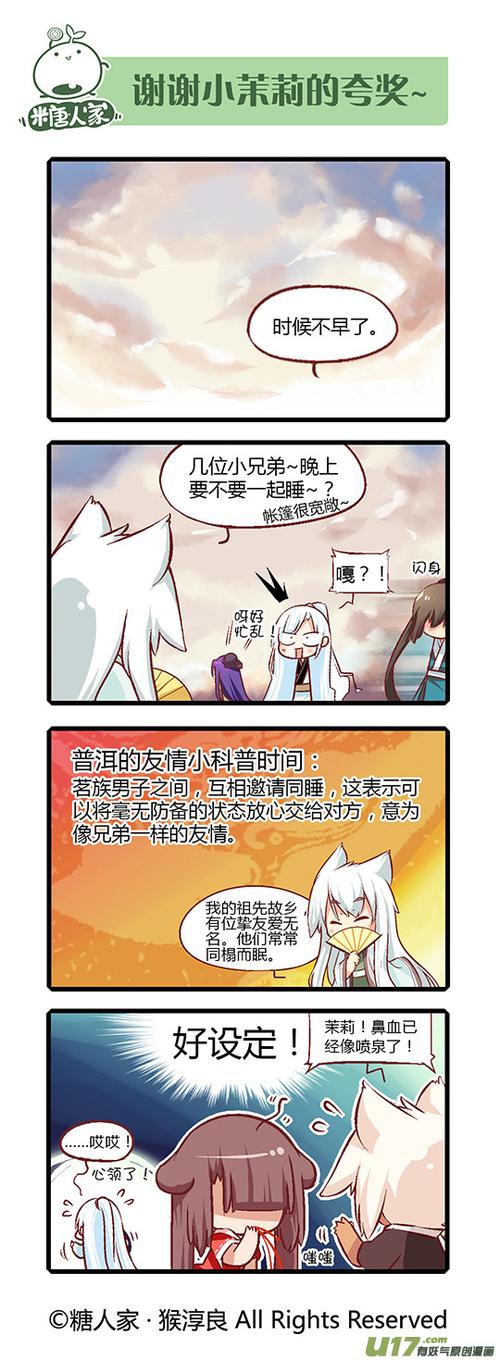 《猫之茗》2.祁红是个大小姐 - 第1页 - 在线阅读