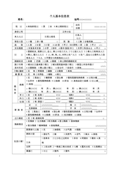 居民健康档案表格