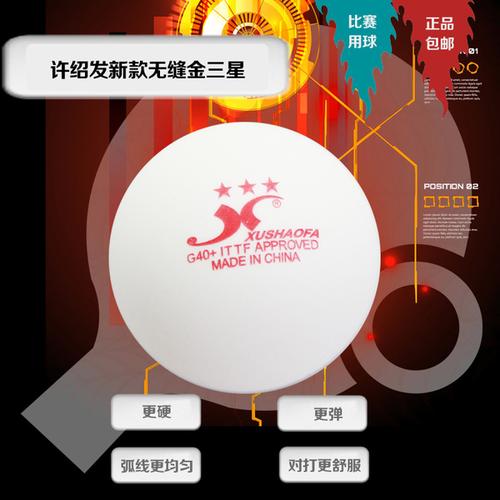 三星新材料塑料球比赛用球包邮 40 正品许绍发三星球无缝球乒乓球