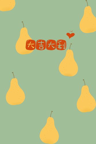 新年壁纸事事如意大吉大利平平安安奥利给