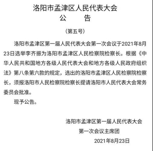 马晓平当选洛阳市孟津区人民政府区长