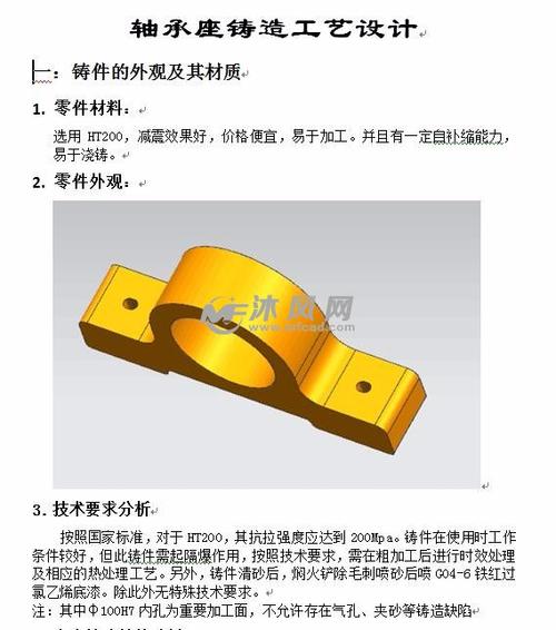 某轴承座铸造工艺设计