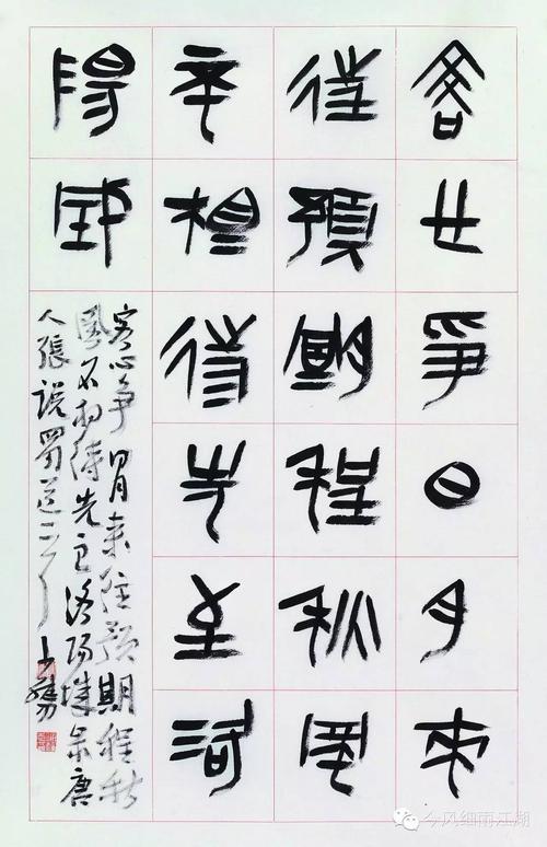 许雄志先生篆书作品欣赏