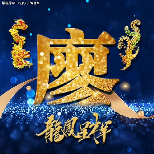 用你的姓氏当头像21张龙凤霸气炫光壁纸打造你的专属标志