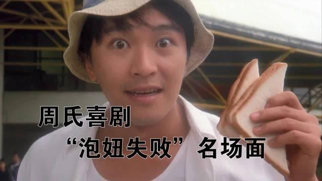 周星星追女仔未果名场面喜剧之中带有些许哀伤粤语原声