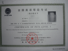 公共英语考试合格证书样本