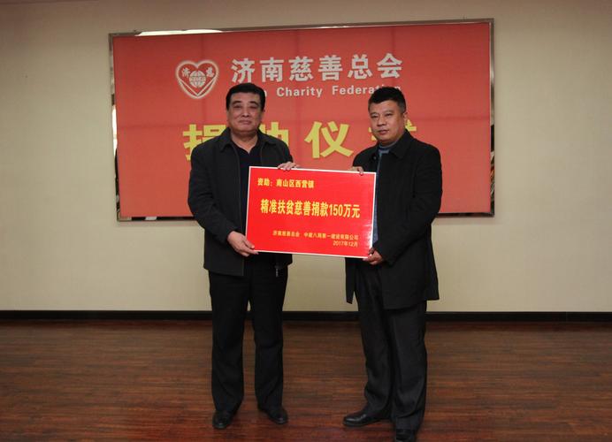 济南慈善总会网站欢迎您!