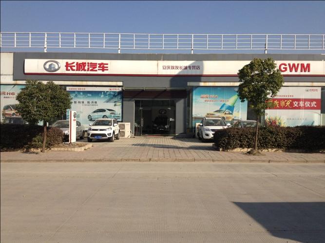 【图】店铺图片_安庆联友长城_车商汇_汽车之家