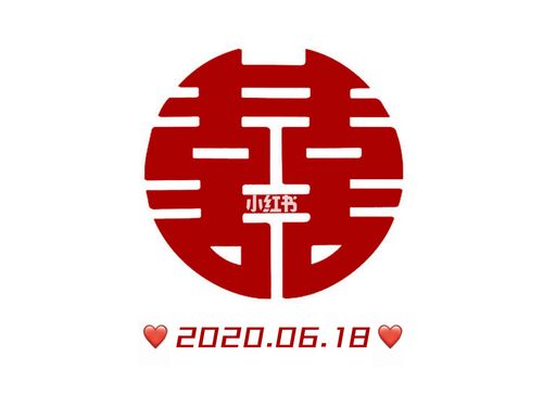 海马体囍字Ⅰ你们要的登记领证照片喜字