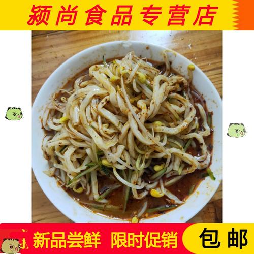 陕西特产凉皮正宗安康汉水玉兰蒸面麦面真空包装食用方便6份包邮