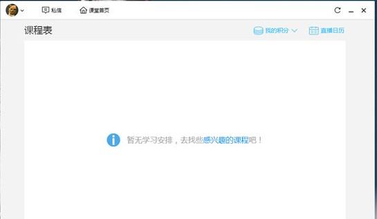 腾讯课堂学生版301