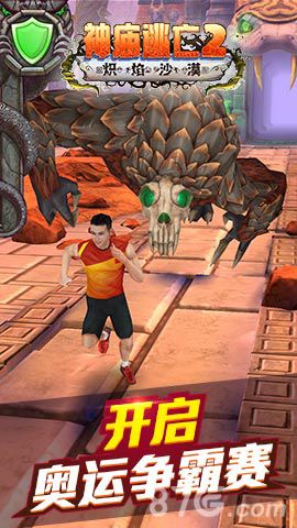 跑酷冠军就是我 《神庙逃亡2》奥运版今日上线