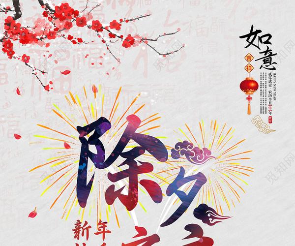 浅灰色中国风除夕之夜2021新年除夕春节快乐节日促销海报