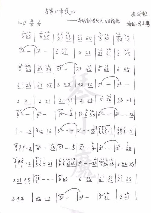 琴小魔古筝改编《市集》