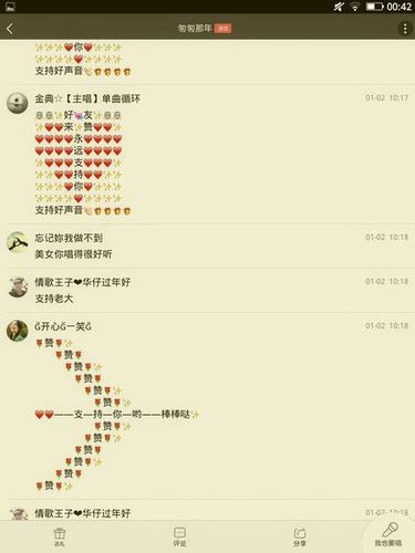 全民k歌怎样设计评论花花