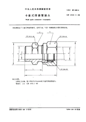 gb 3747.1-1983 卡套式焊接管接头