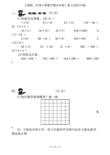 人教版二年级下册数学期末试卷三套a4纸打印版.pdf 11页