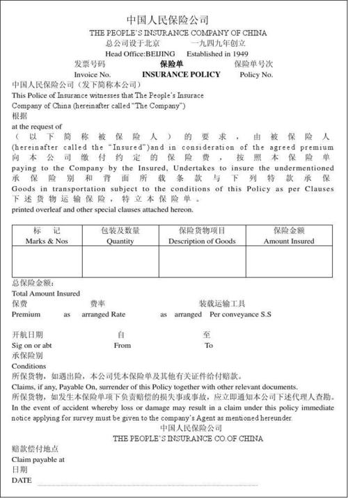 保险单样本