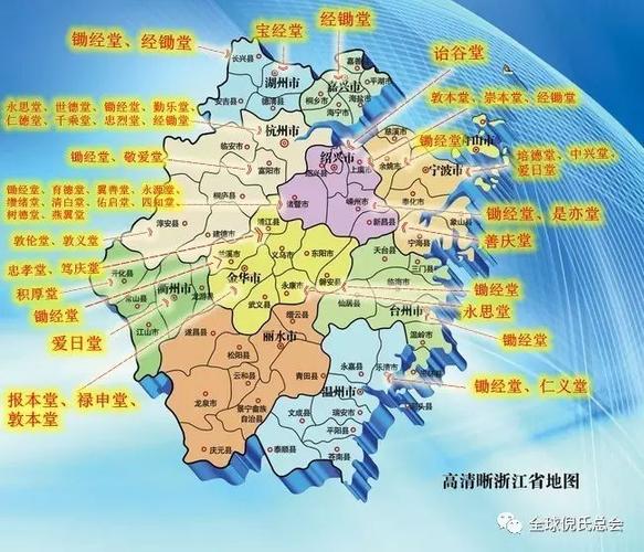 请慢慢观看哈: 【已知家谱中浙江省堂号的区域分布图】 倪氏族人在