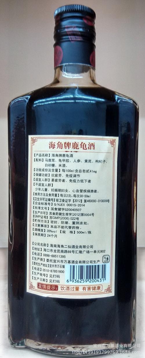 保健酒 海角牌鹿龟酒 (礼盒)500ml×2瓶 厂家批发直销