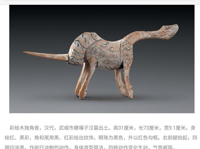 祥瑞之气——汉代独角兽欣赏