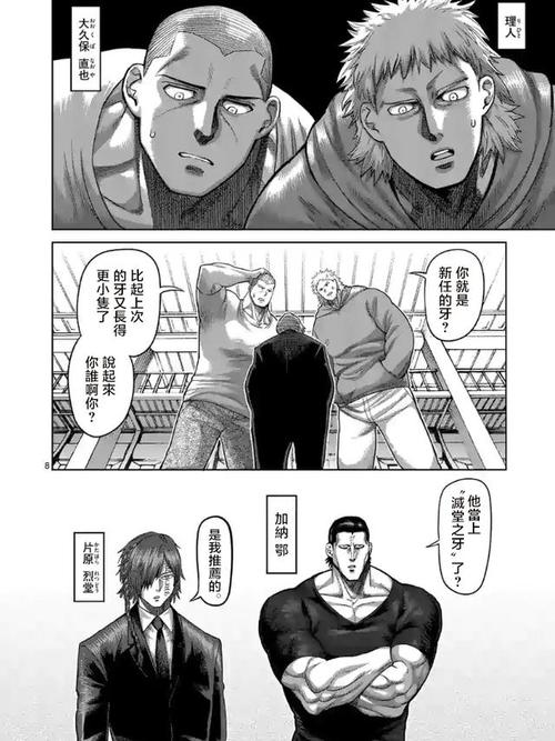 拳愿奥米迦57话:炼狱惊现中国角色,第八代灭堂之牙竟然是他?