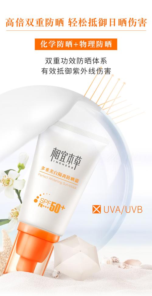 相宜本草 多重美白隔离防晒霜spf50    50g