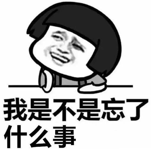 看似无意识的遗忘,实则是对道德形象的自我保护 | 表情包源自网络