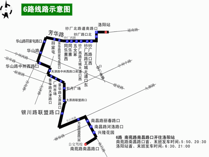 洛阳6路公交车早班车几点