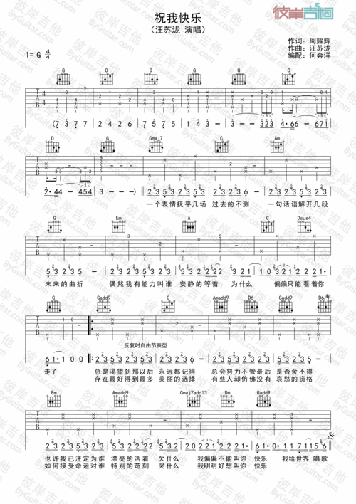 汪苏泷《祝我快乐》吉他谱