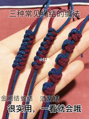 蛇结是两侧绳子收紧,金刚结是一侧绳子收紧,酒窝结也就是双蛇结