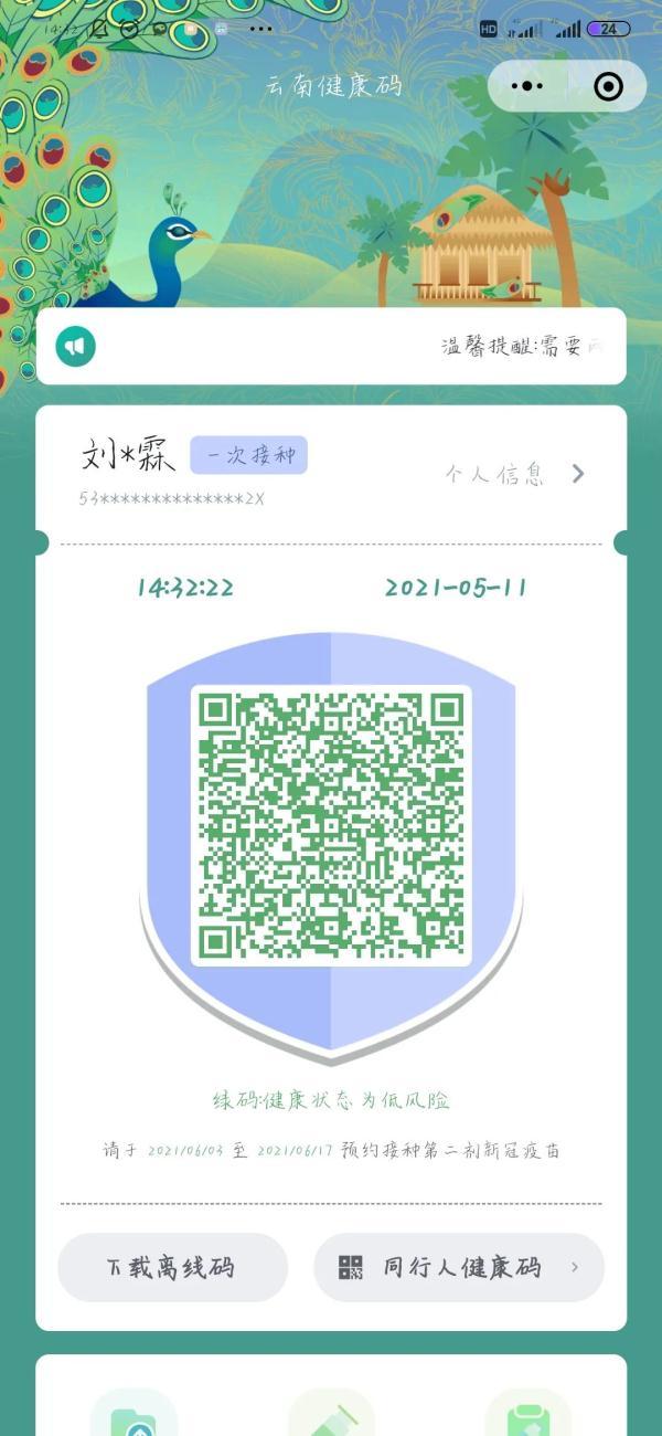 新版云南健康码操作指南