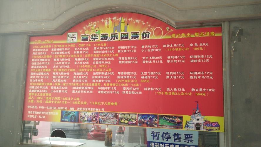 建议就去潍坊富华游乐园,因为孩子能玩的项目很多,对于现在很多大型的