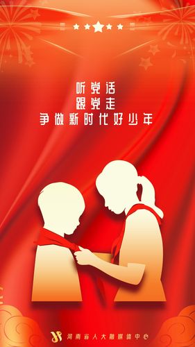 海报:听党话 跟党走 争做新时代好少年