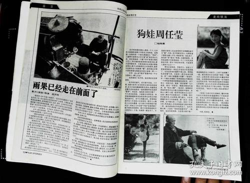 周迅彩照;本期目录;周璇图文;狗娃周任莹图文;朱旭周任莹主演《变脸》