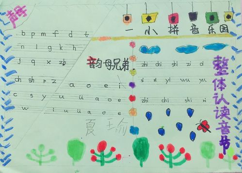 海马班拼音小报掠影