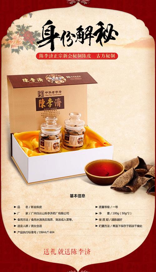 陈李济 新会大红老陈皮 金装礼盒陈皮 经典老陈皮 送礼 70克/盒 收藏