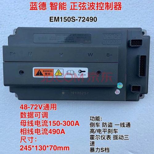蓝德控制器em100s 7255 72330 72470大功率正弦波控制