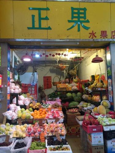 怡乐路 市场水果店转让   