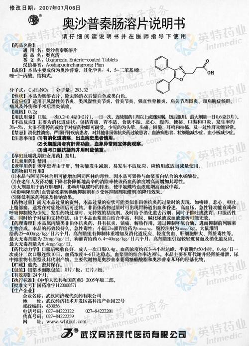 药品说明书