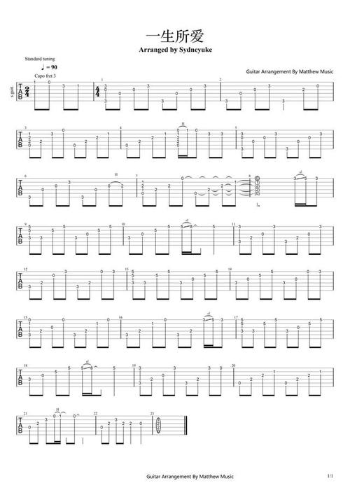 「吉他谱」一生所爱(电影《大话西游》插曲)吉他指弹