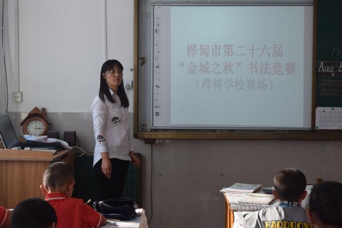 桦树学校金城之秋 书法比赛 - 桦甸市桦树林子学校 - 吉林市智慧教育