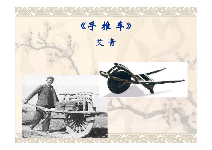 《手推车》课件.pdf 11页