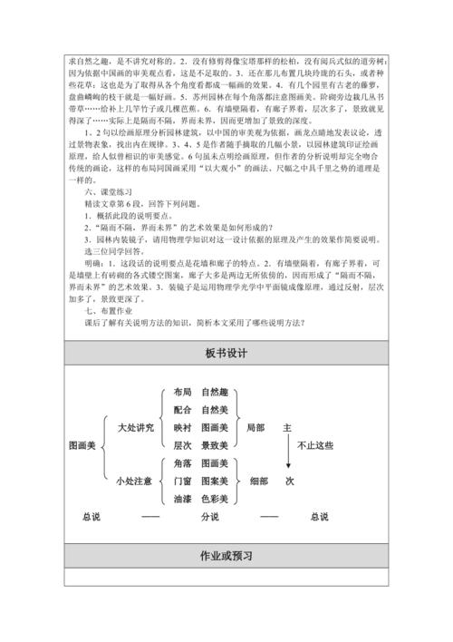 苏州园林教学设计(吴晓婧)